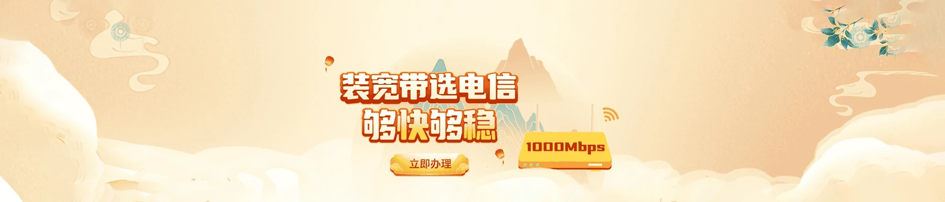 堆龙德庆区电信宽带